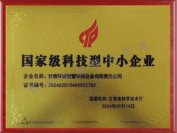 科技型中小企业